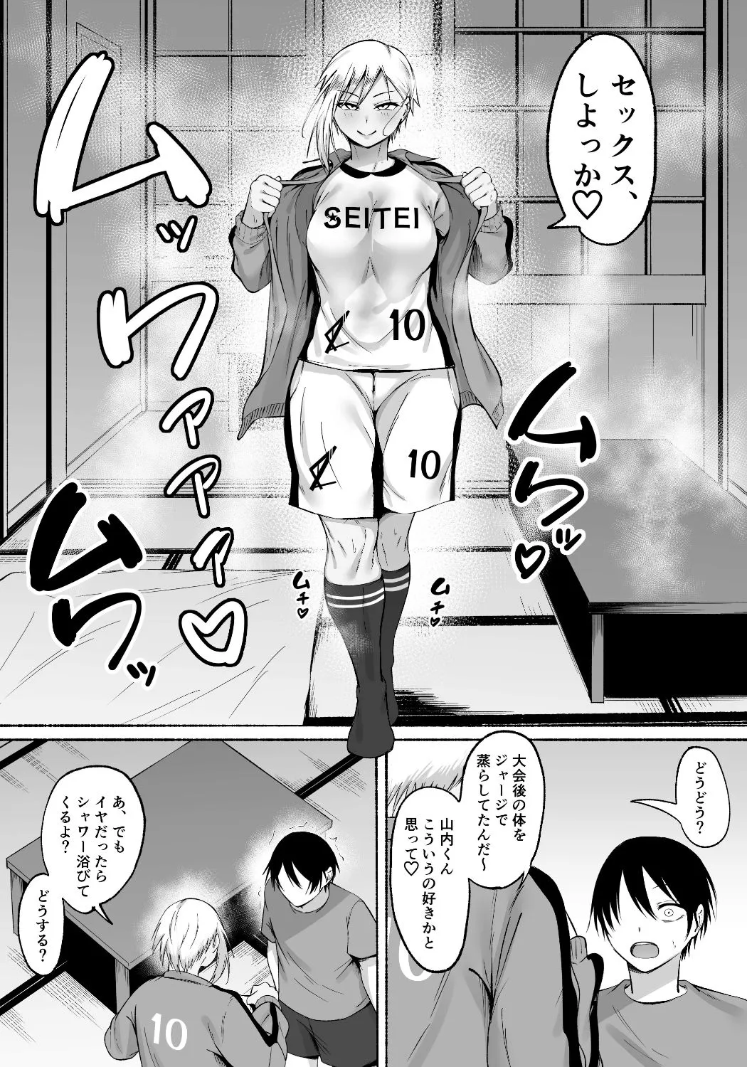 聖帝学園サッカー部の日常 後編