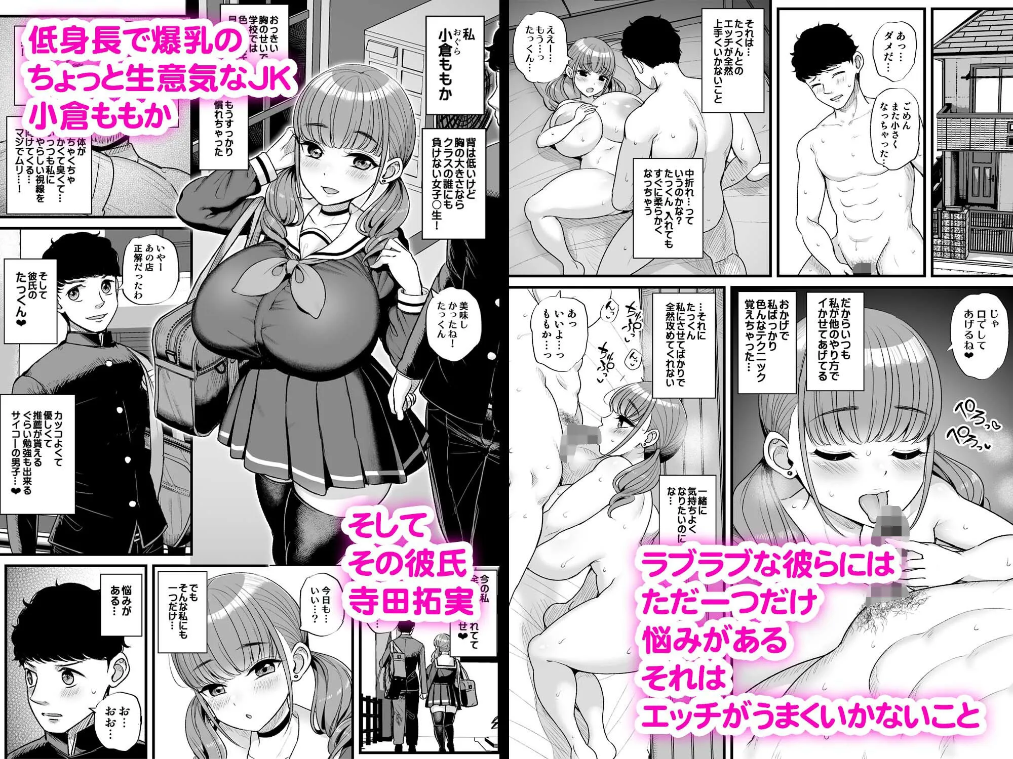 ナマイキ彼女は今日もアイツに抱かれる。