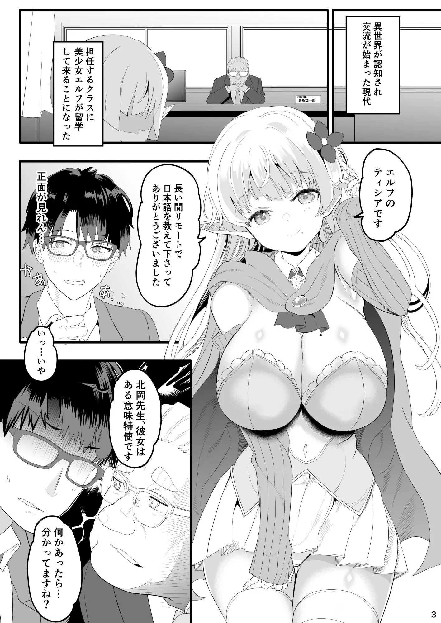 完全にギャル堕ちした留学生エルフの指導法