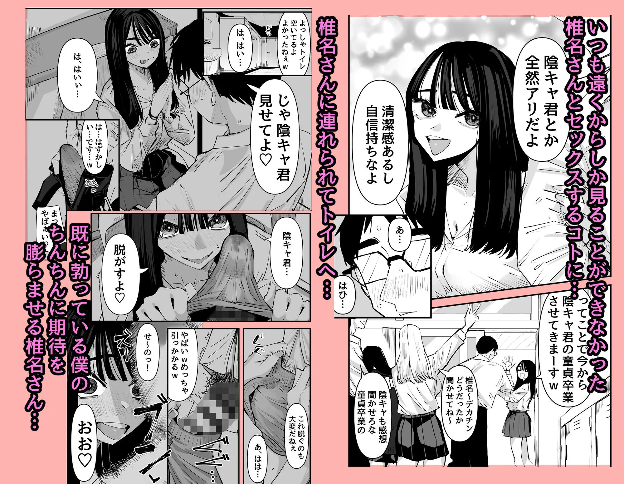 ちょっと待ってw彼氏のちんちんより陰キャ君のちんちんの方が気持ち良いんだけどw