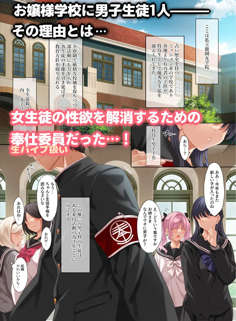 女学校で男ひとりなので校則で性欲のはけ口にされる日常 総集編1