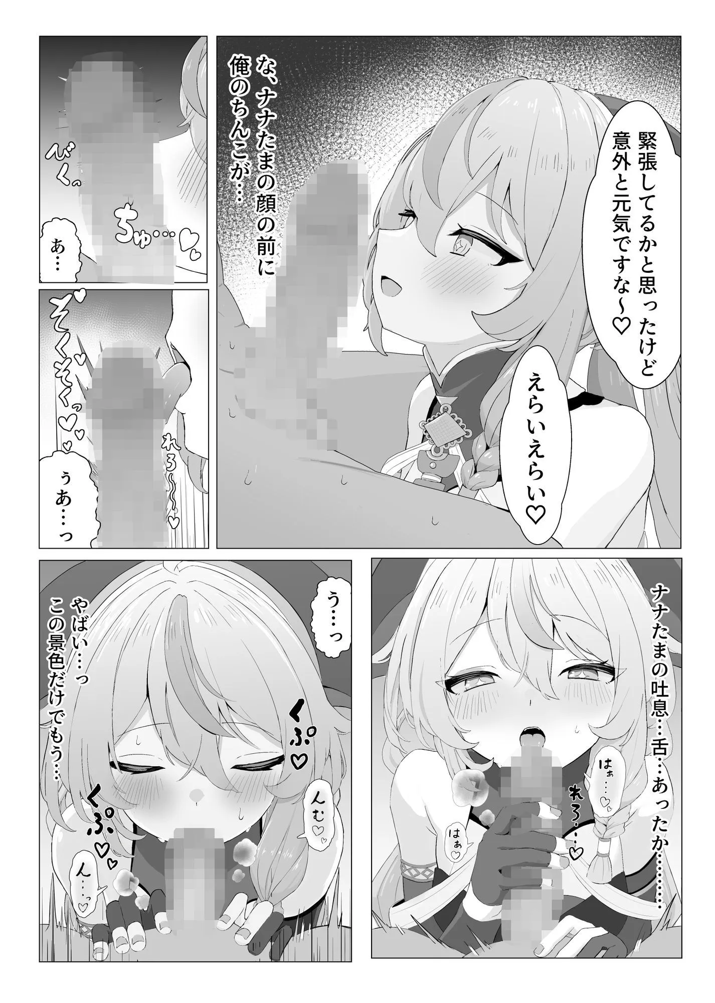 ナナたまがなんでもさせてくれる本