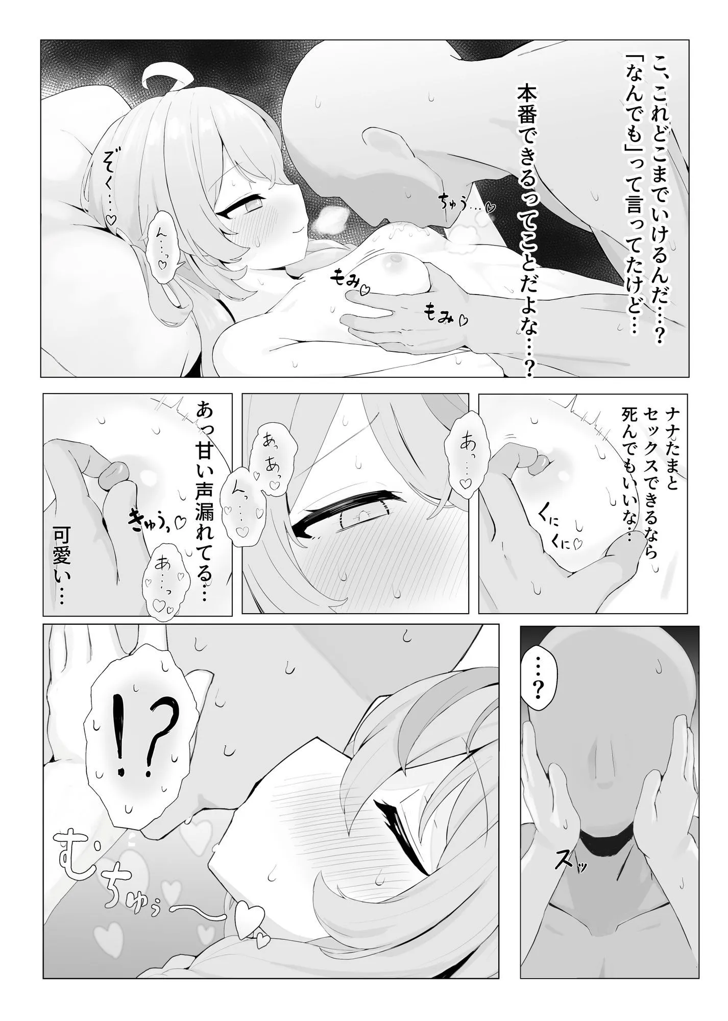 ナナたまがなんでもさせてくれる本