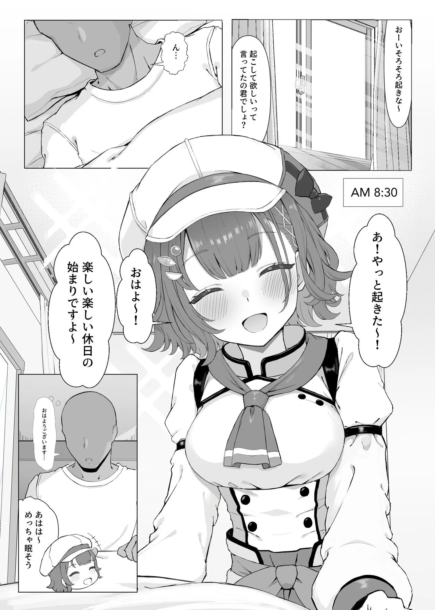 今日の予定はおはすずだけ