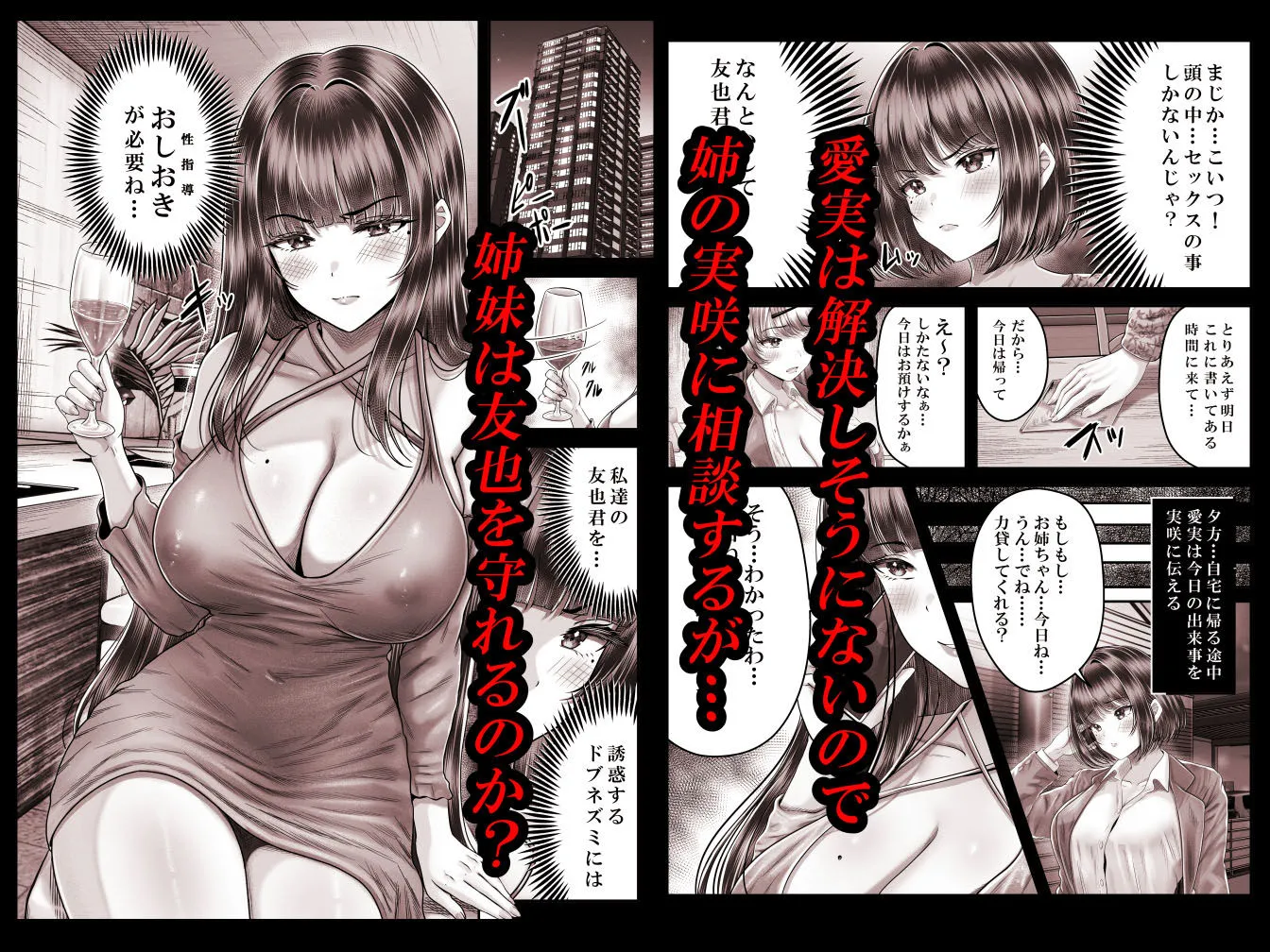 その年の離れた黒髪姉妹とお〇こする話3〜姉妹の危機編〜