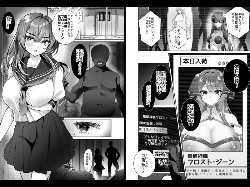 デリヘルアプリで呼べる変身ヒロイン。「私は下品で不潔な催●洗脳なんかに、屈しなっ……んひぃいっ？？？！？」