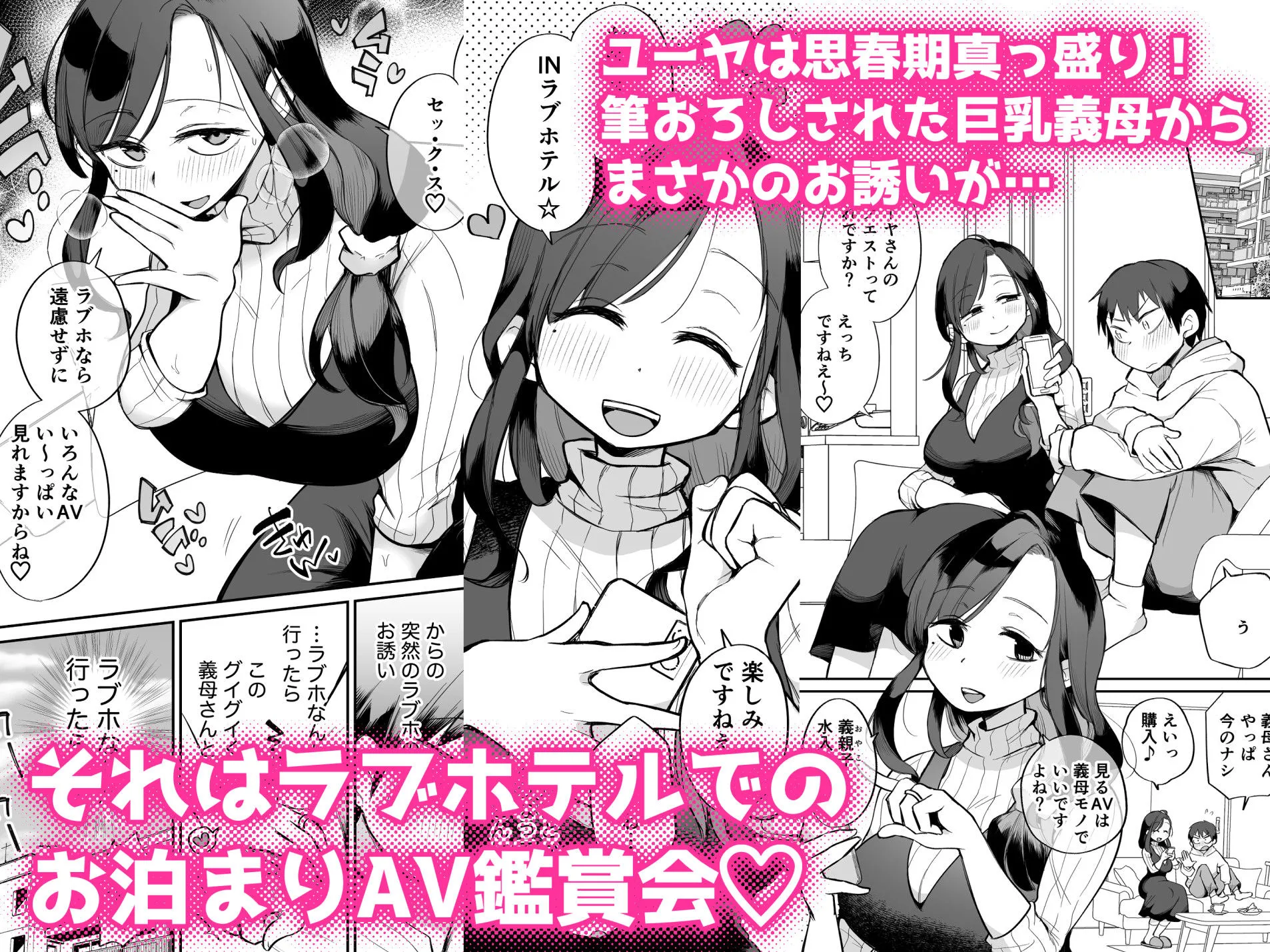 グイグイくる義母とAV鑑賞2〜ラブホテル編〜