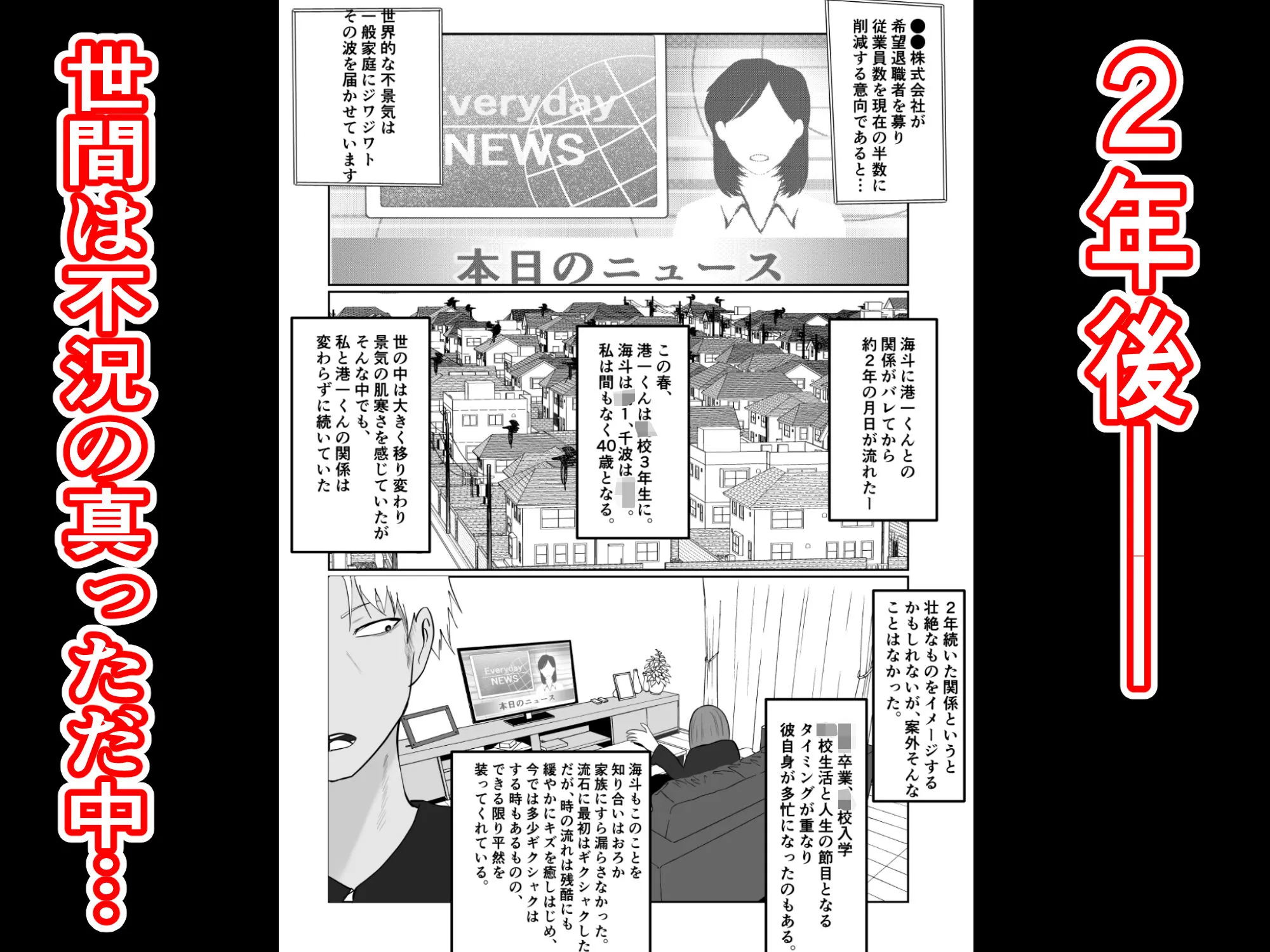 旗当番の女4〜隠キャ男の元バリキャリ妻寝取計画〜