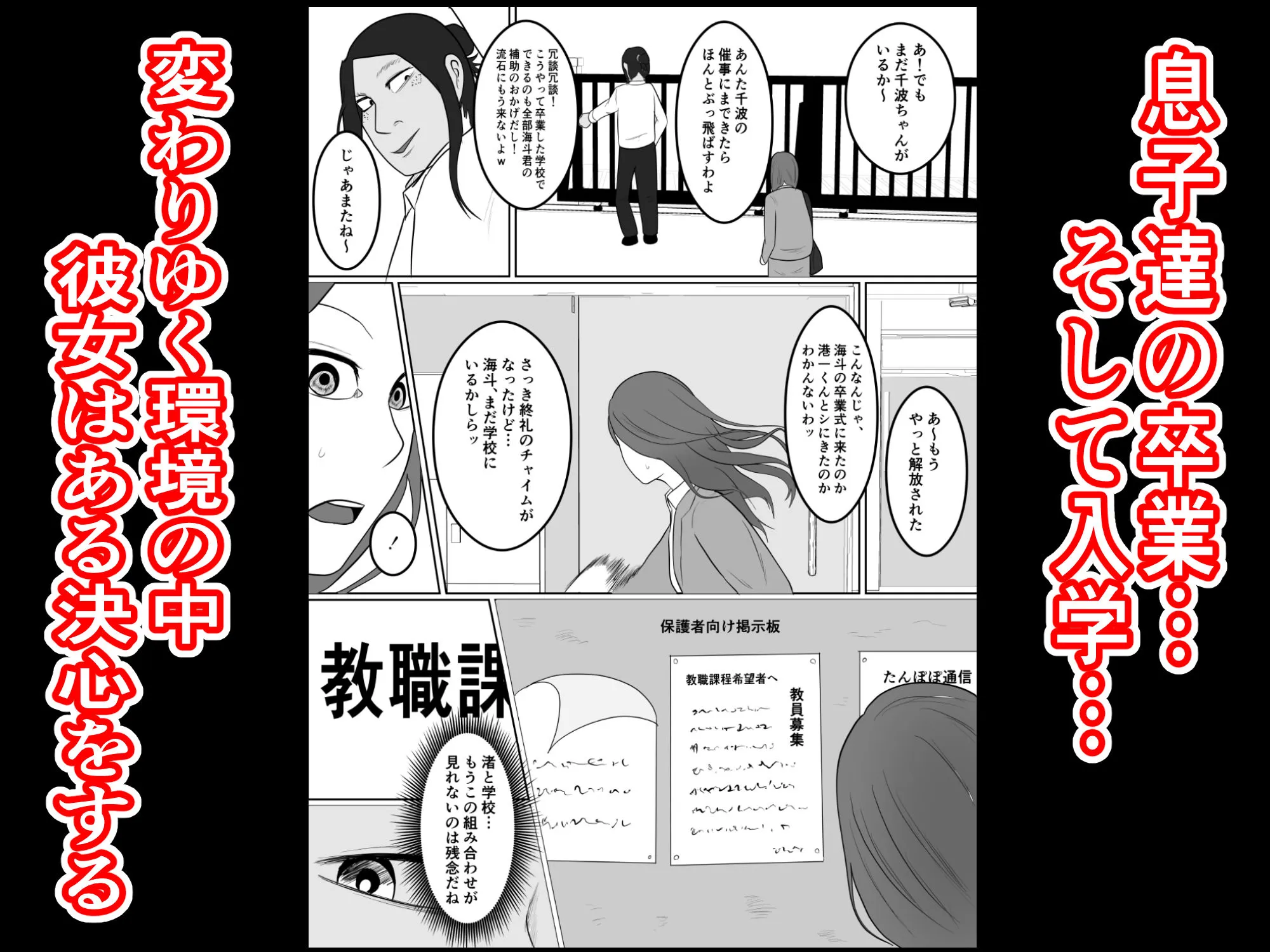 旗当番の女4〜隠キャ男の元バリキャリ妻寝取計画〜