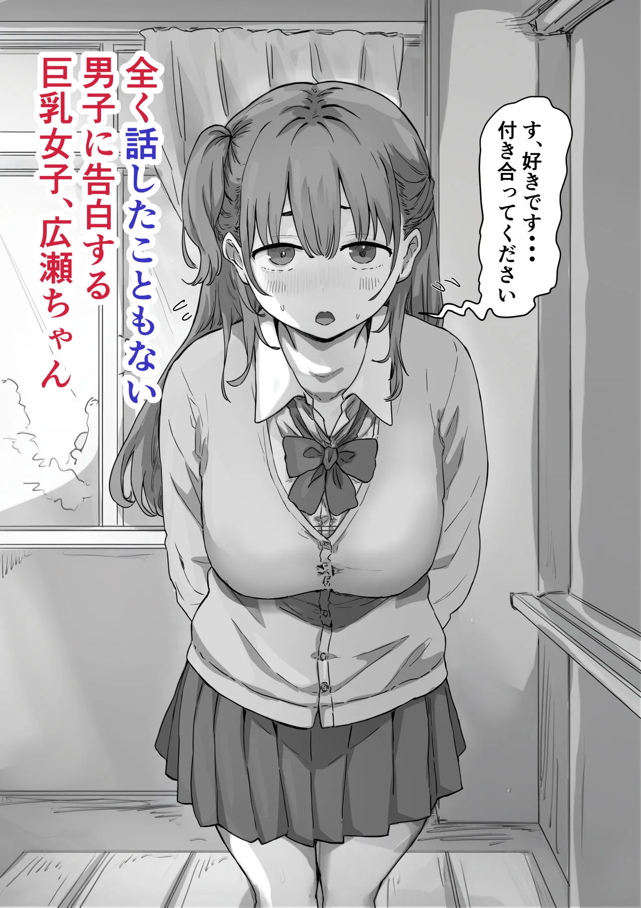 罰カノ 〜僕らのなれそめは罰ゲームの告白ドッキリでした〜