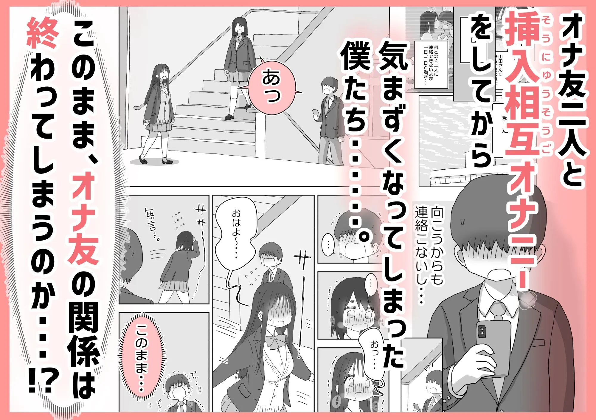 オナトモ。 僕の部屋がクラスの女子のオナ部屋になった話。3