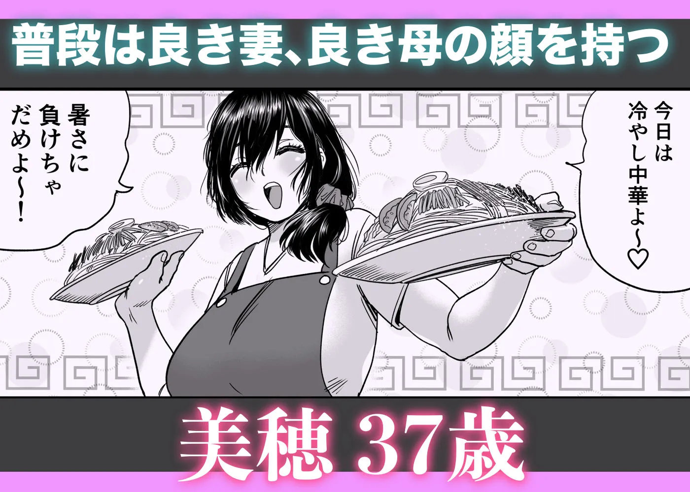 人妻、浮気、団地にて。─37歳美穂─