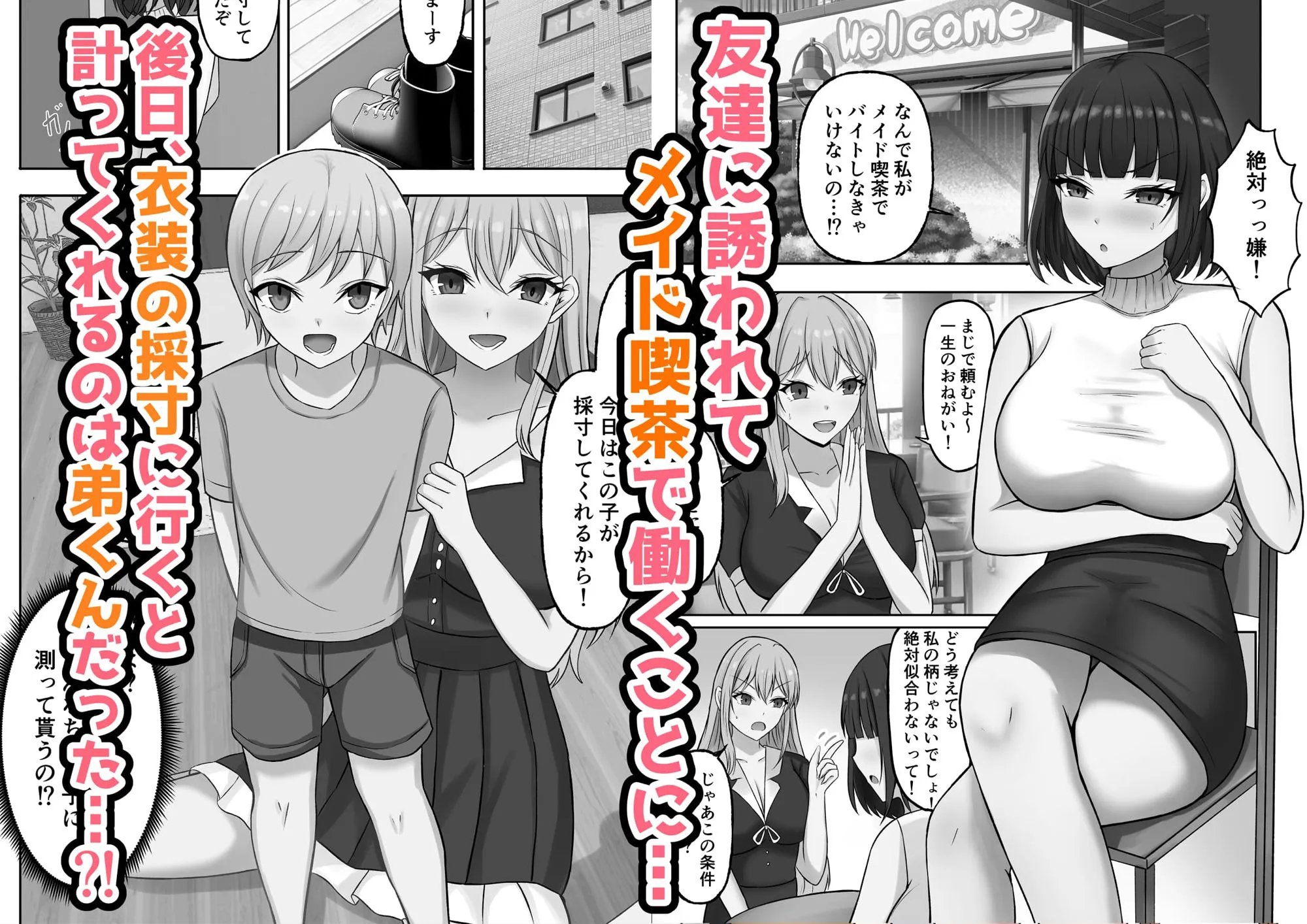 ご主人様は年下くん〜姉の友達メイド育成記〜