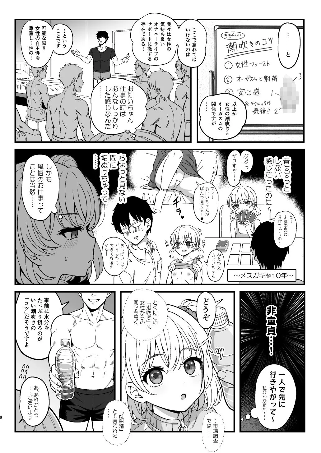 雌射精入門2〜ケツもデカければ態度もデカいメス○キJKが女性用風俗講習会のバイトで発情しちゃったので下半身の雌汁ぜんぶ抜いてもらう話〜