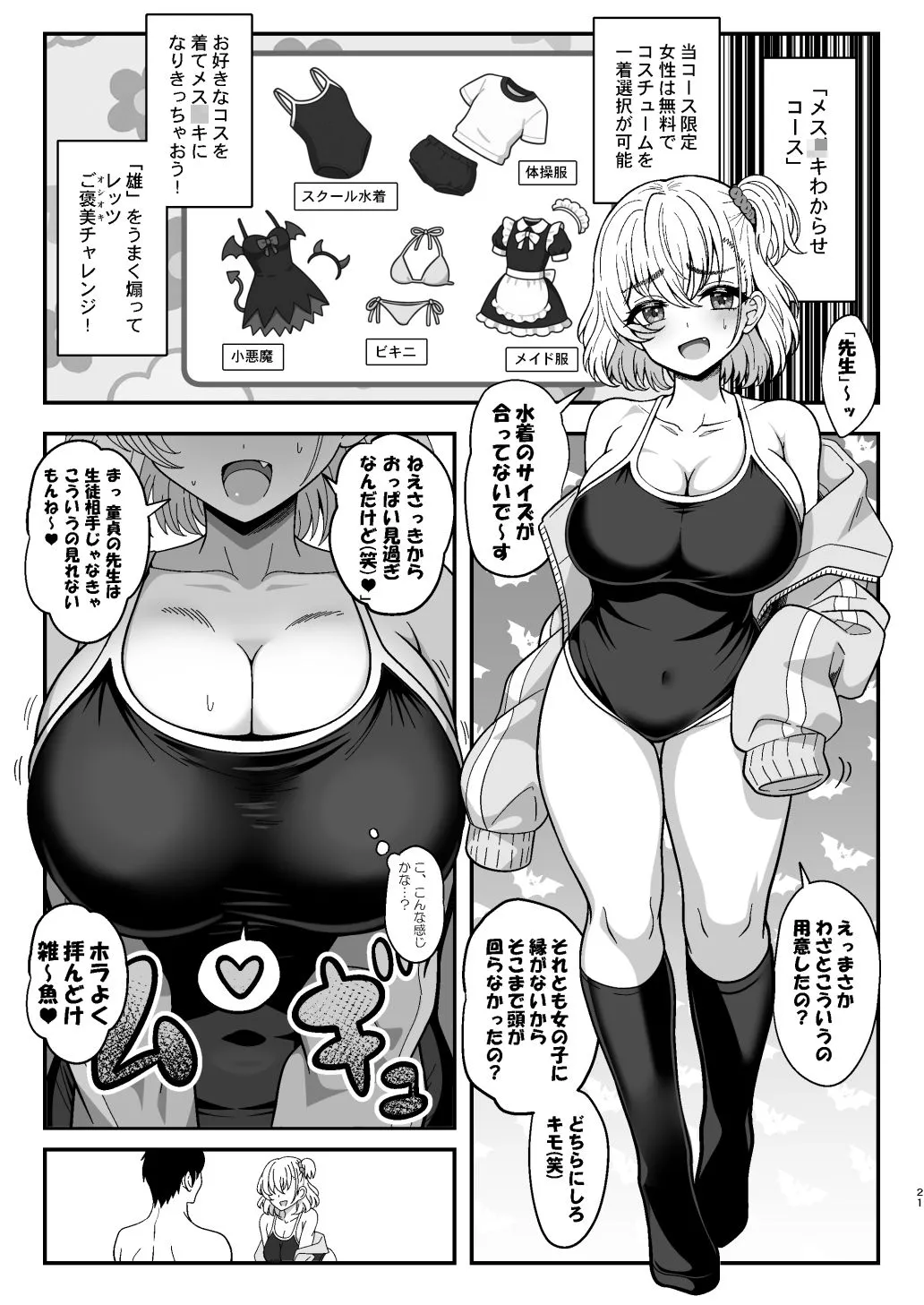雌射精入門2〜ケツもデカければ態度もデカいメス○キJKが女性用風俗講習会のバイトで発情しちゃったので下半身の雌汁ぜんぶ抜いてもらう話〜