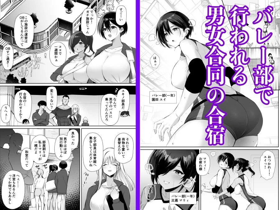 密姦合宿〜男子部員のご褒美メスオナホ〜