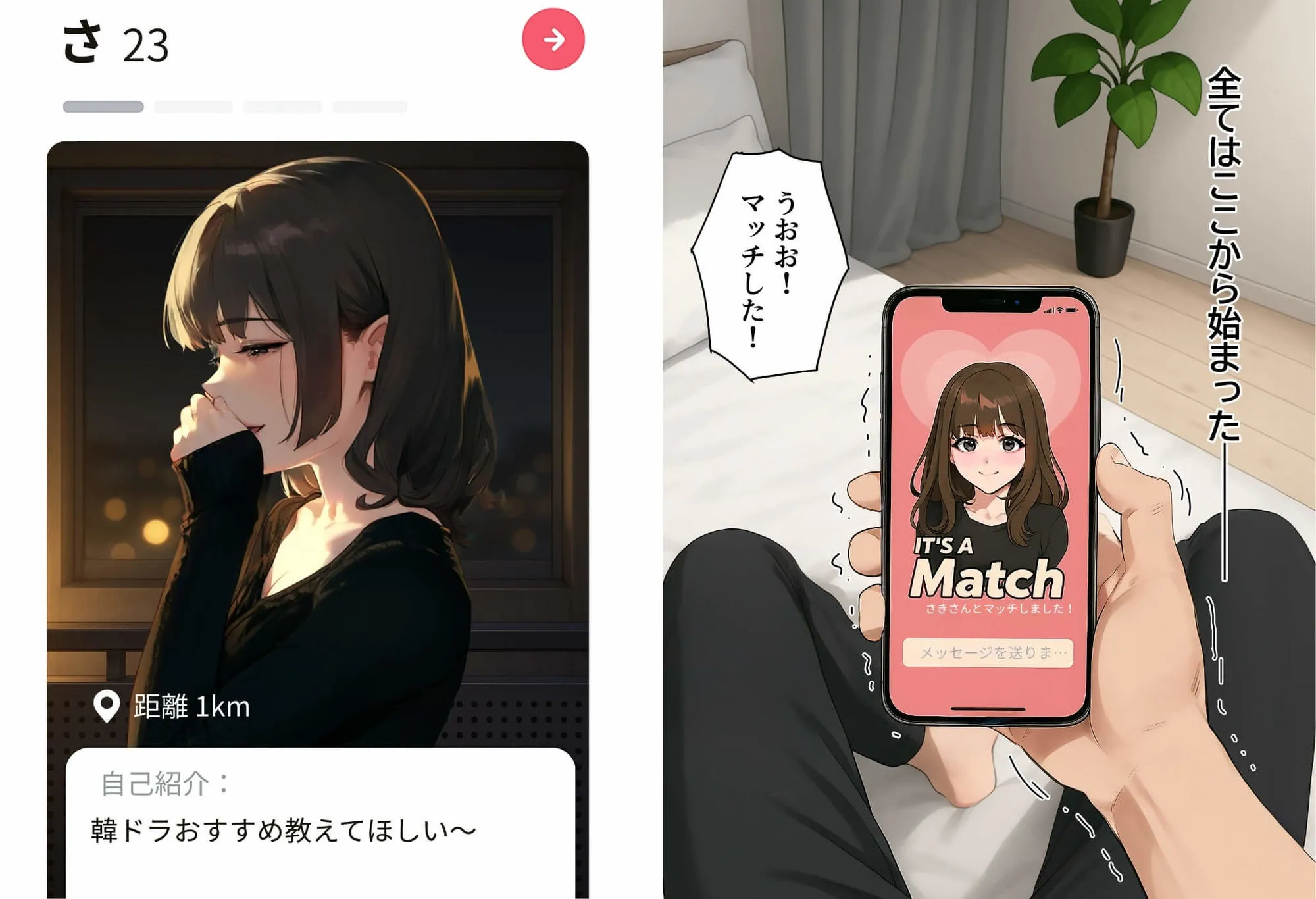 【実話】童貞マチアプ体験記!冴えないエンジニア(23)が愛を証明するまでwww