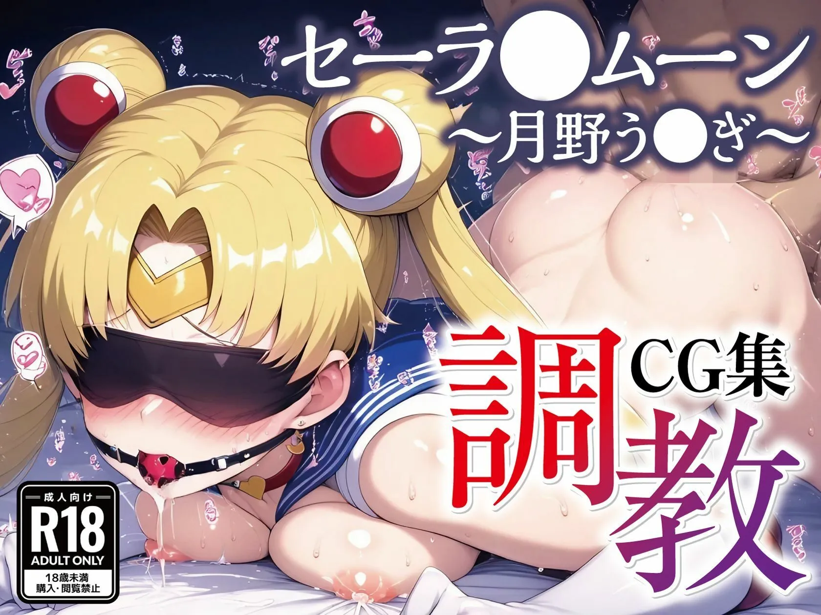 セーラ●ムーン調教CG集総集編【1000枚 全5キャラ/セーラ〇ムーン/マーズ/マーキュリー/ジュピター/ヴィーナス】