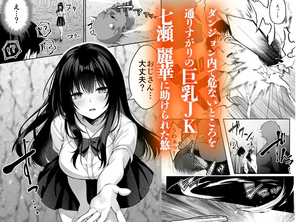 セックスレベリング 〜セックスした相手のレベルを上げるスキルで訳アリJKを助けたら溺愛依存される話〜