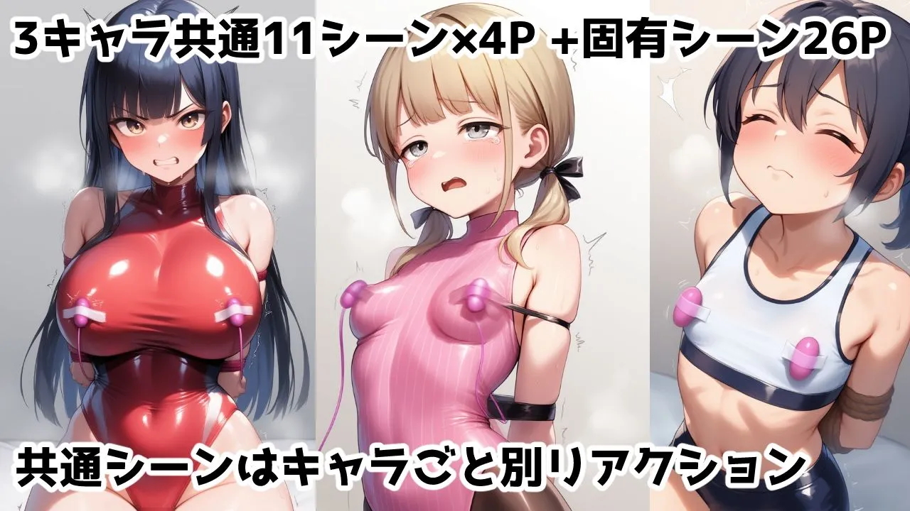 ぴっちり娘快楽調教vol2