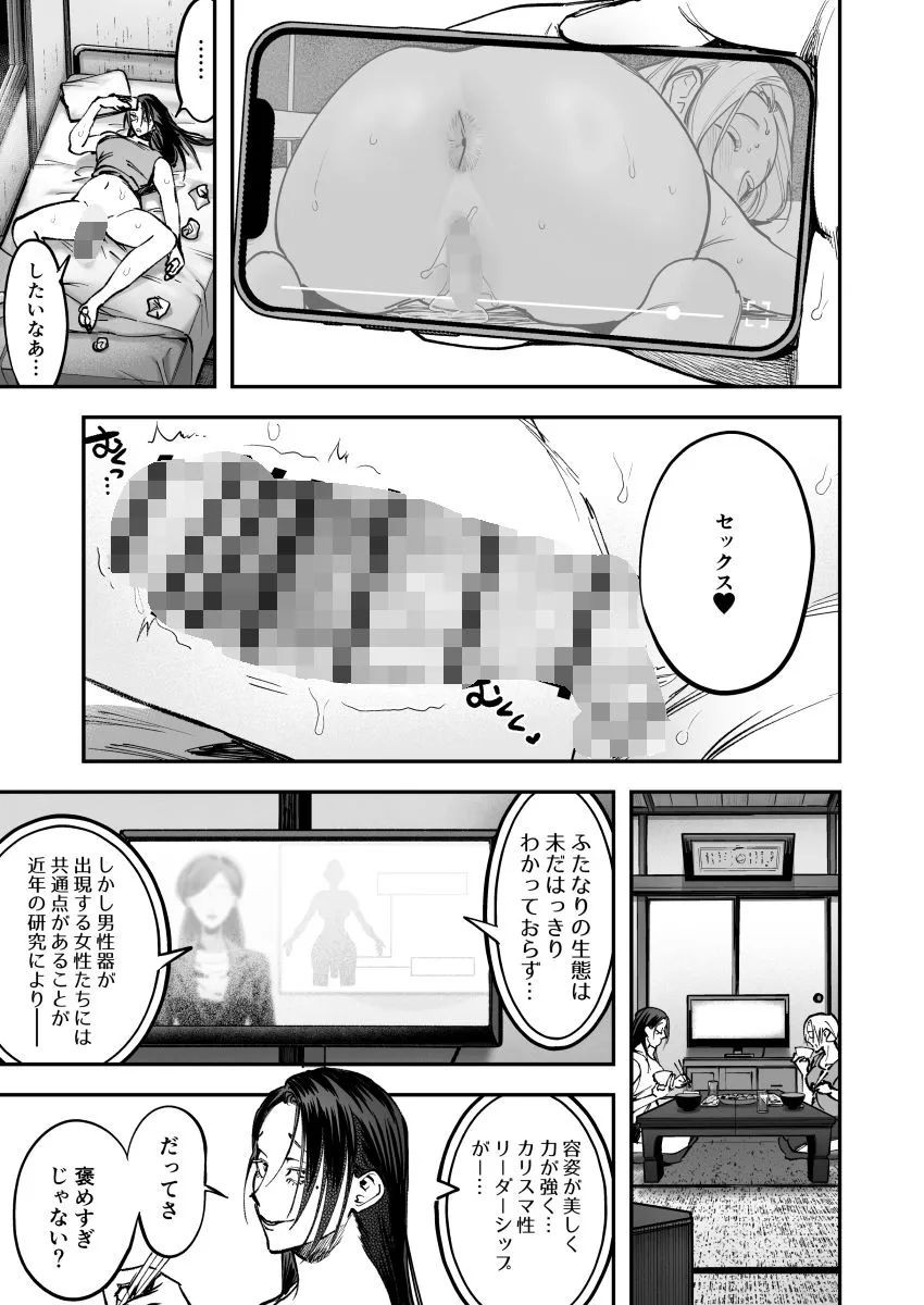 生えたてふたなり 春、開通中