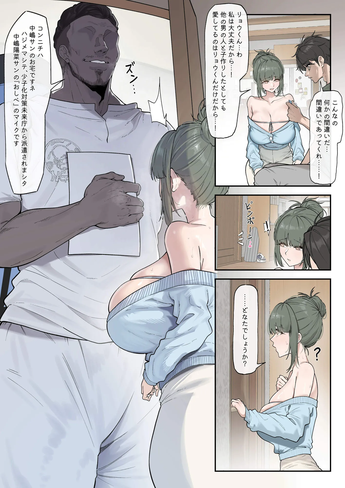 少子化対策未来庁 ━陽菜編━