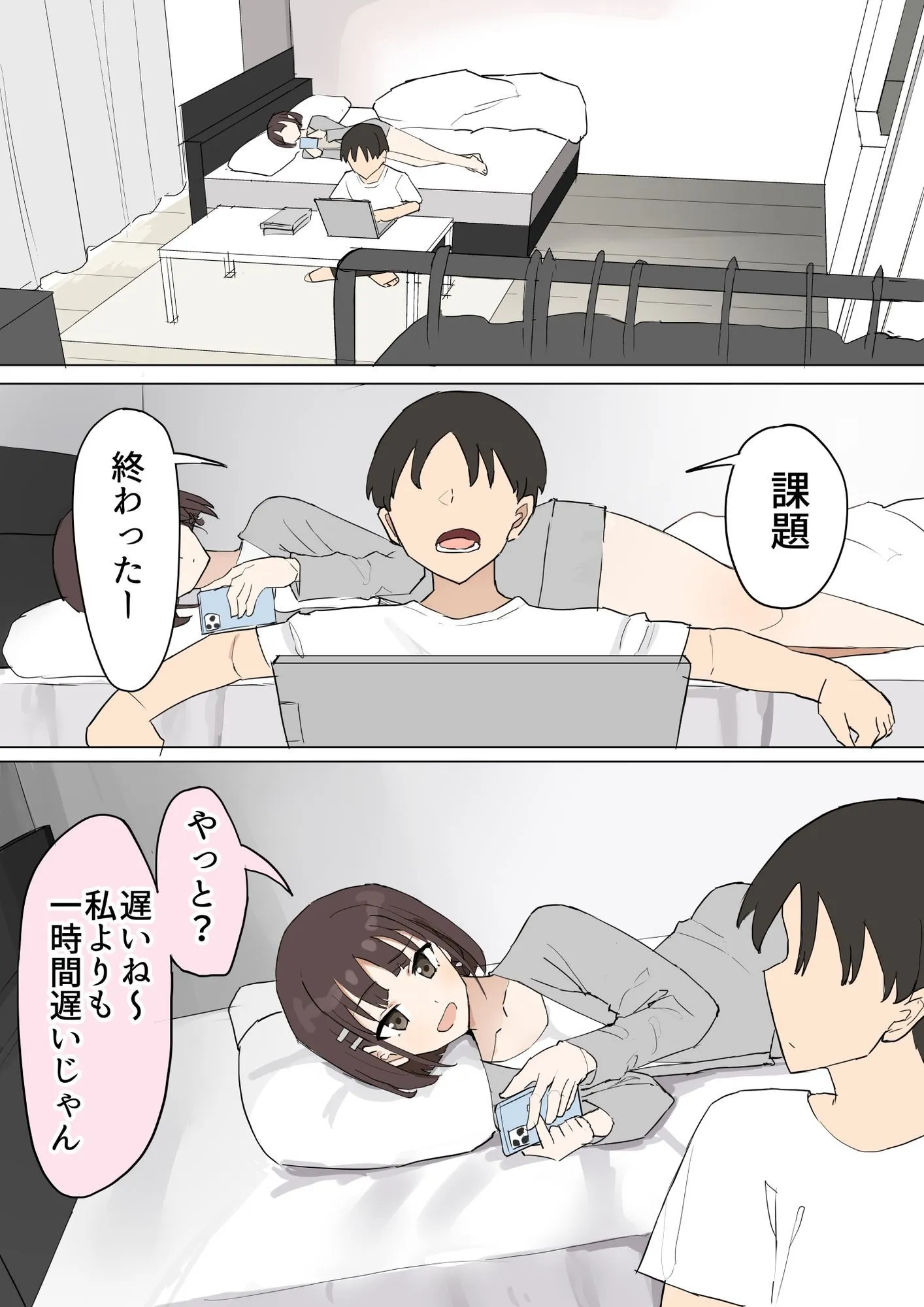 幼馴染の秘密3