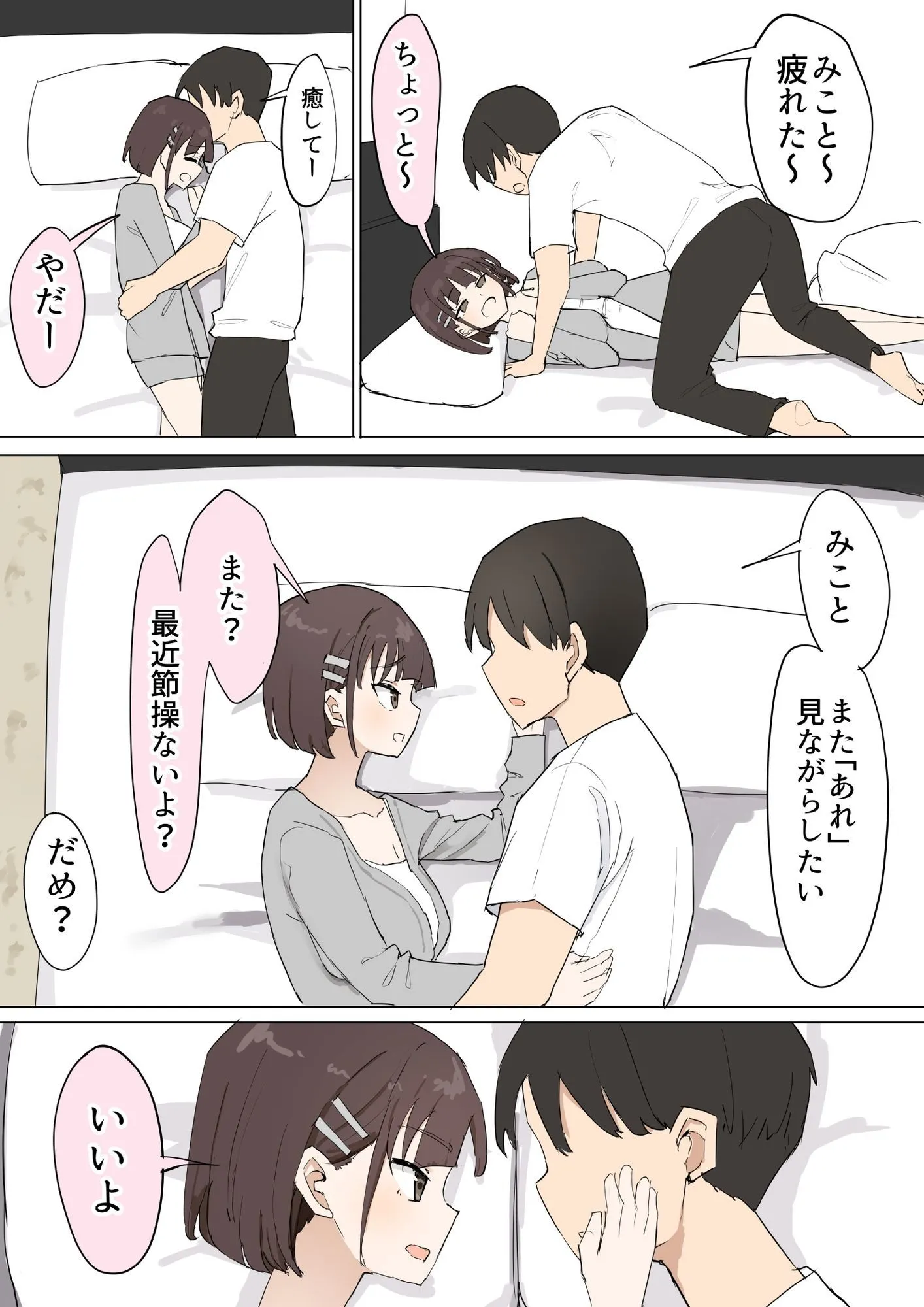 幼馴染の秘密3