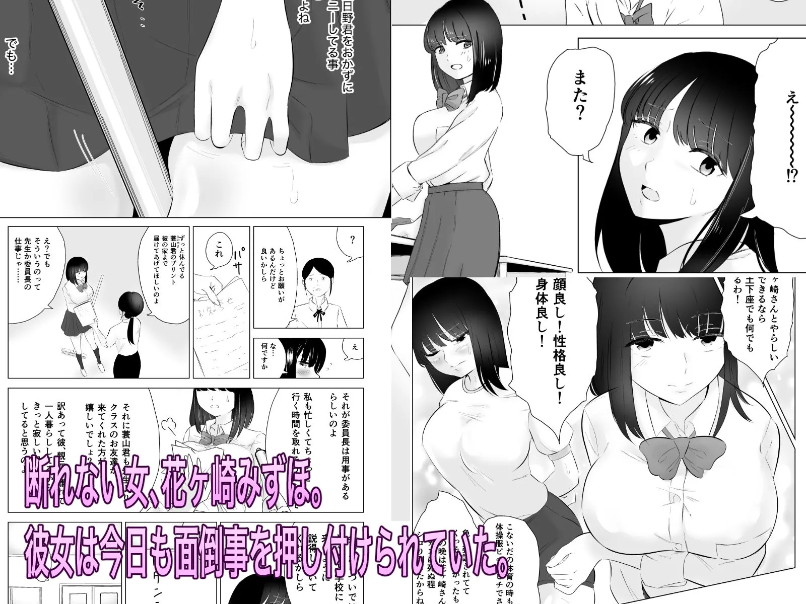 断れない花ヶ崎さんと何としてもヤりたい陰キャくん