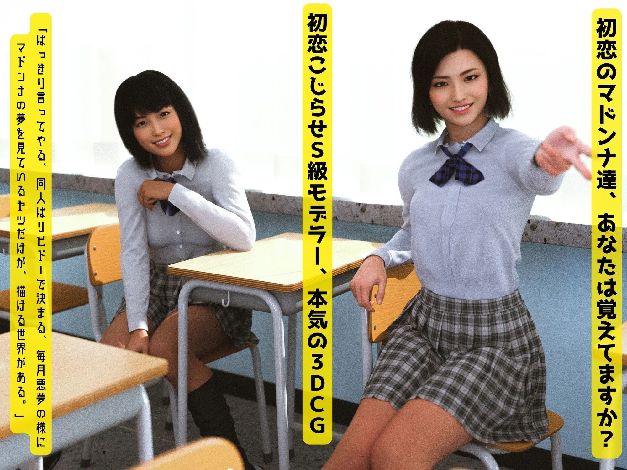 リアルすぎる3DCG初恋マドンナ具現化おじさん2  フルボリューム布教版