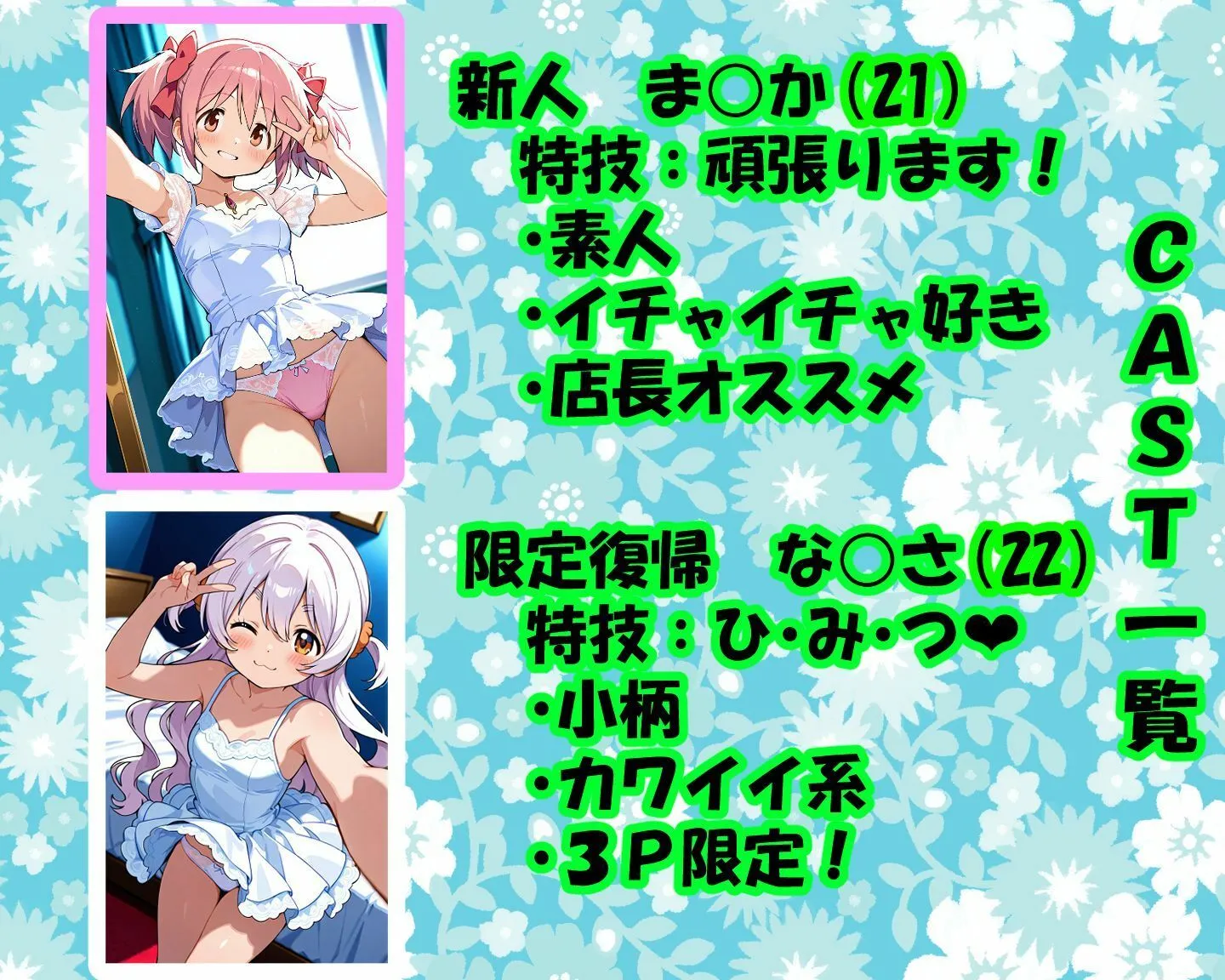 ソープランドMAGI