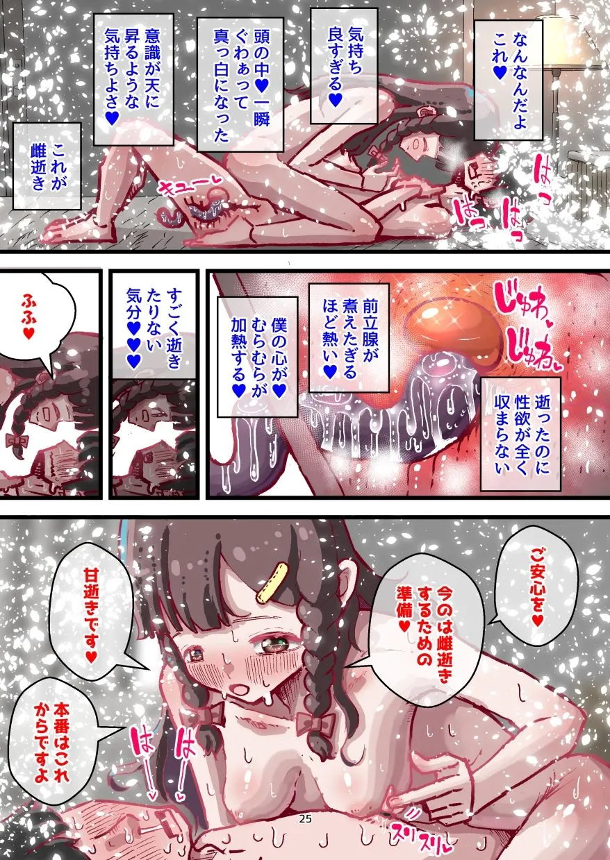 前立腺責めに乳首責め! 雌逝き袋をつかまれ結婚!? 生き急ぐ婚活女性と開発される僕