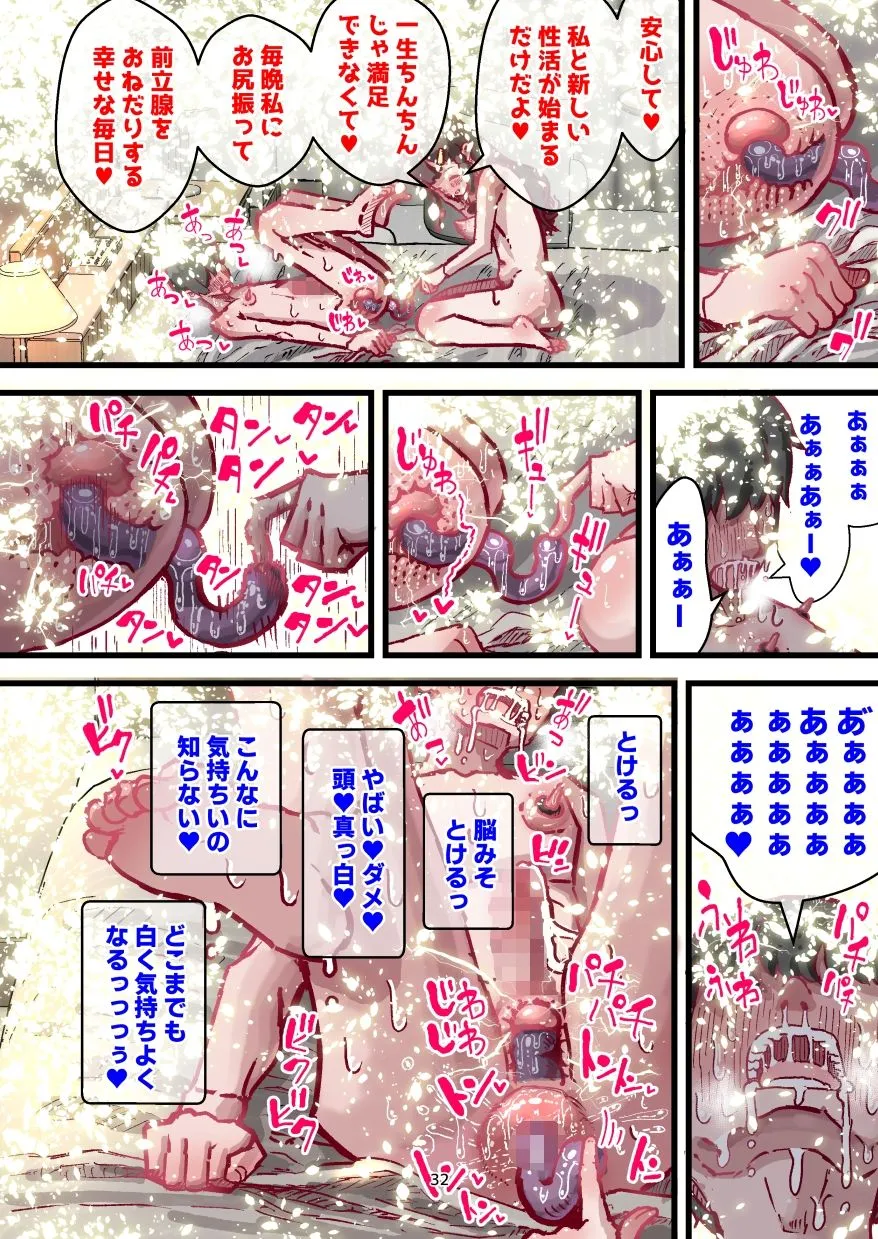 前立腺責めに乳首責め! 雌逝き袋をつかまれ結婚!? 生き急ぐ婚活女性と開発される僕