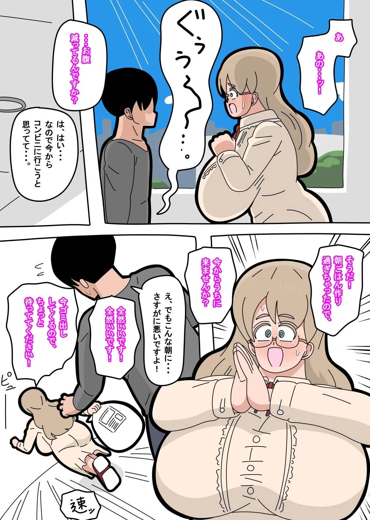 となりの天使は  1