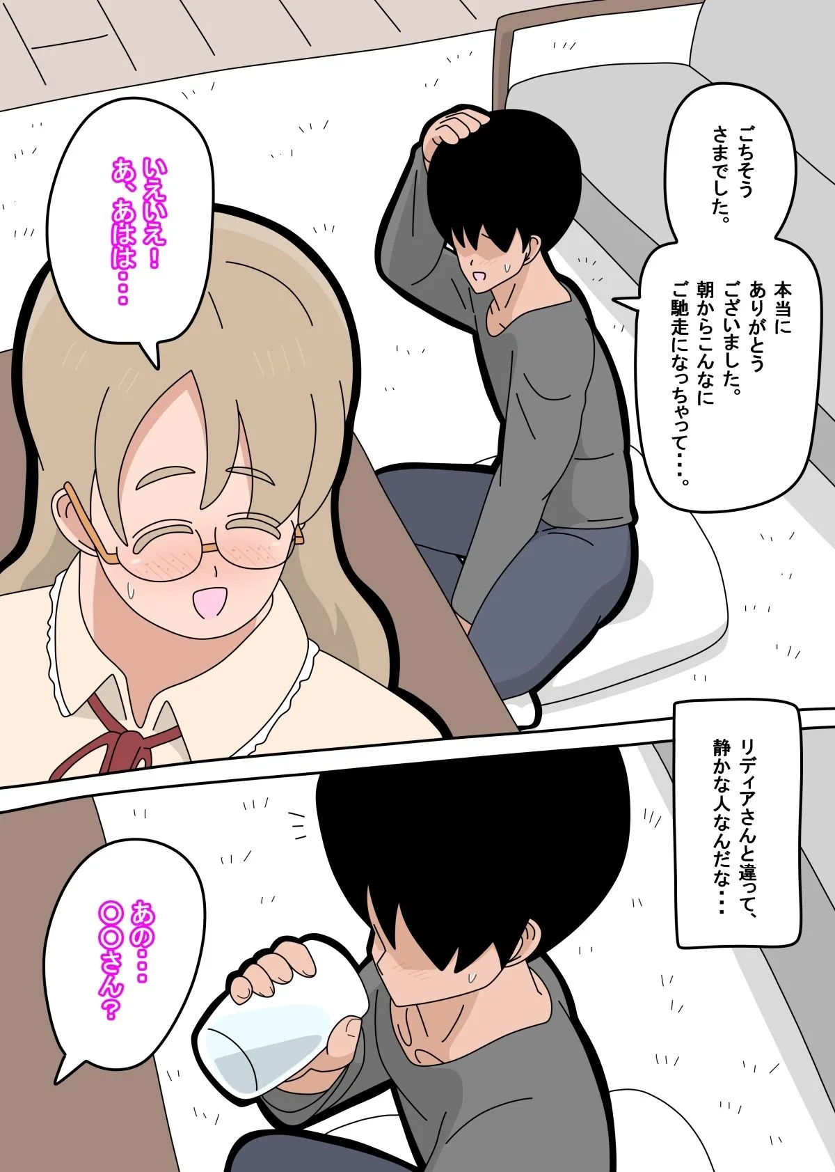 となりの天使は  1