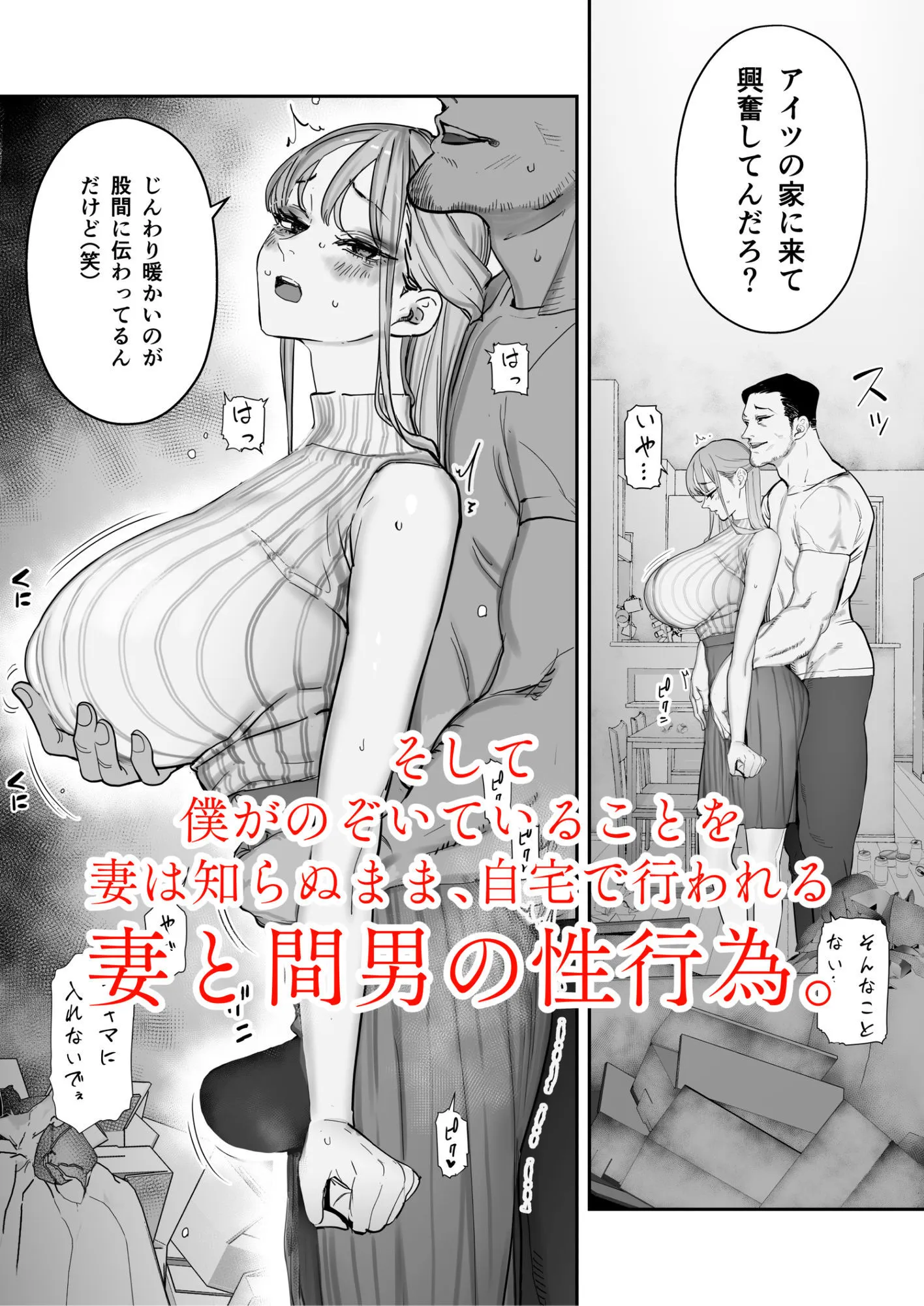 僕は妻が寝取られ何度もイかされる姿を見続けた。4