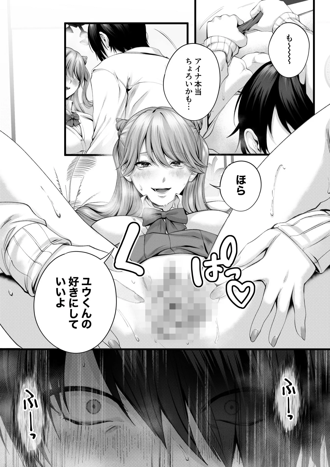 ちょろザコ彼女のアイナちゃん〜むっちりギャルとイチャラブえっちする話〜
