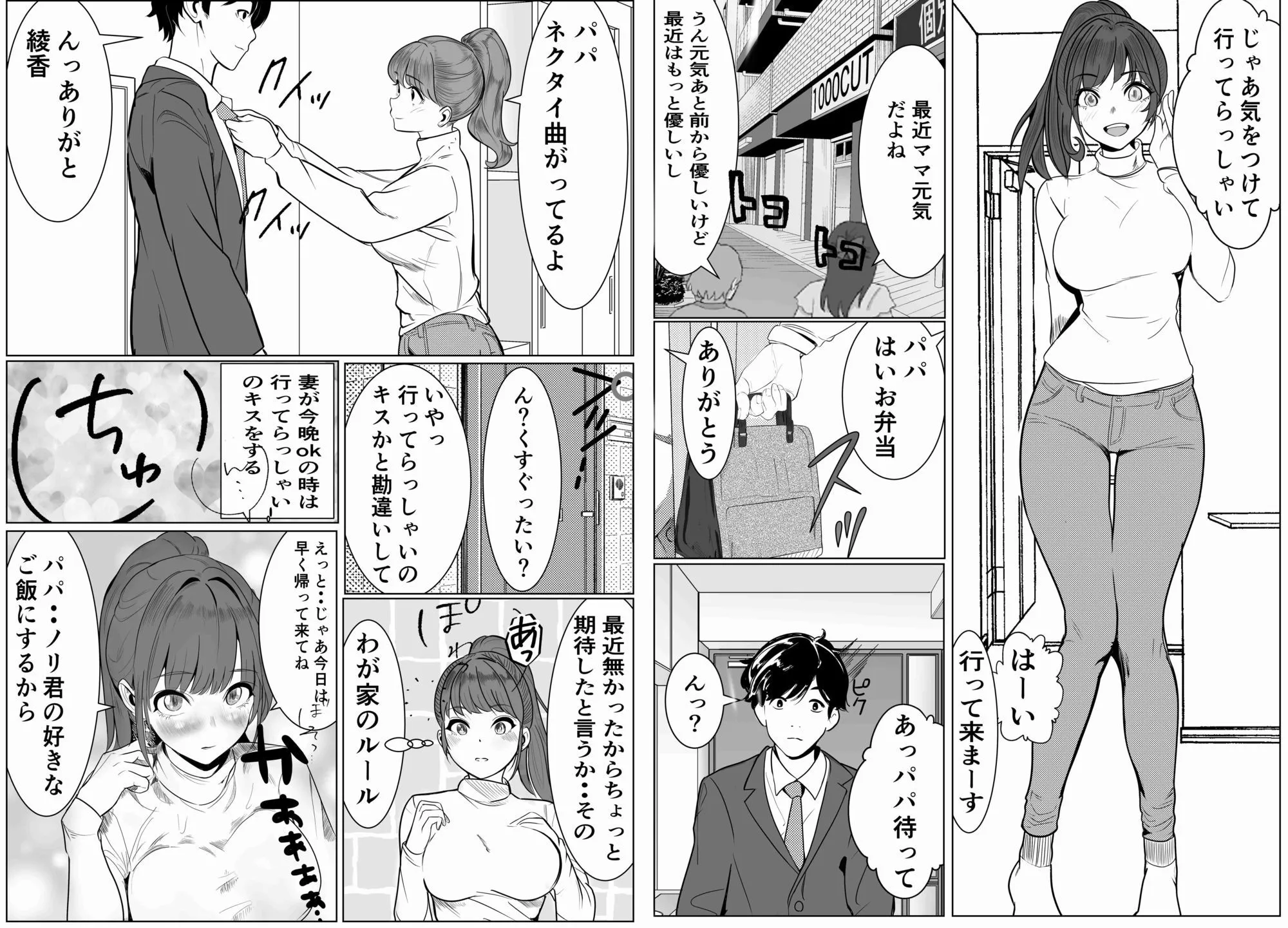 家族の為にデリヘルで働く絶対に本番しない妻が挿入されて堕ちる話