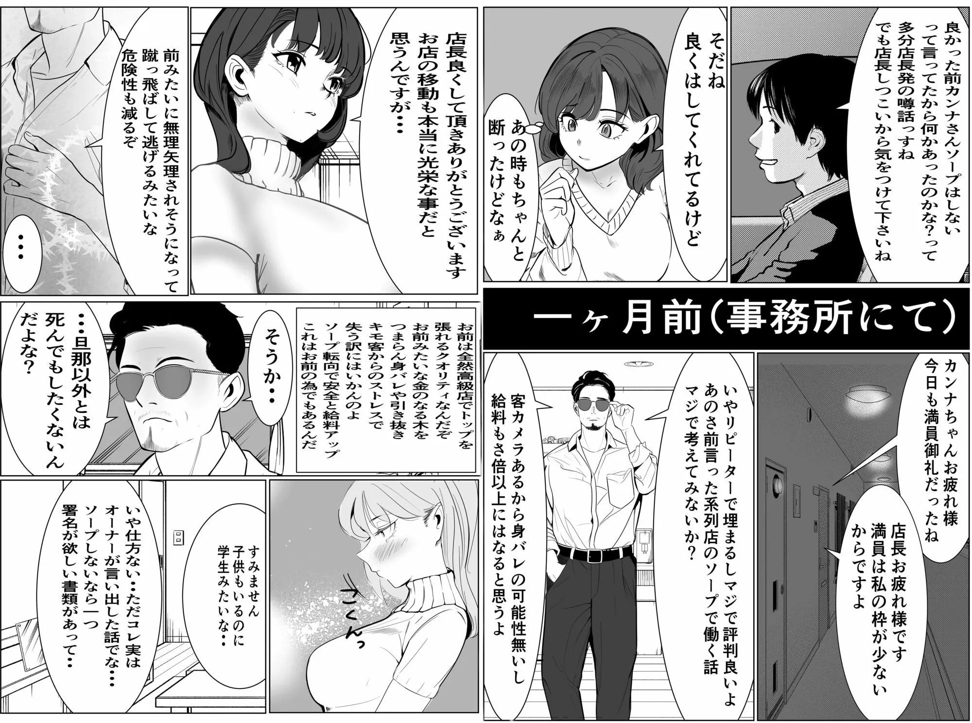家族の為にデリヘルで働く絶対に本番しない妻が挿入されて堕ちる話