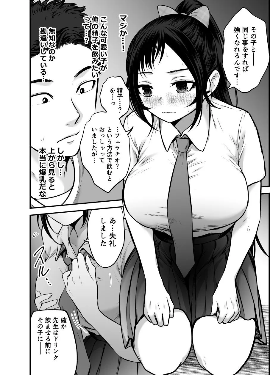 爆乳ポニテJKと秘密の特訓