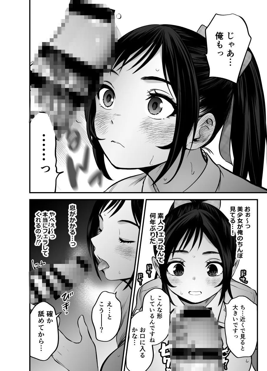 爆乳ポニテJKと秘密の特訓