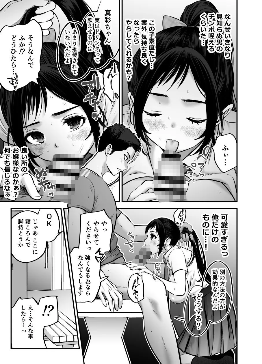 爆乳ポニテJKと秘密の特訓