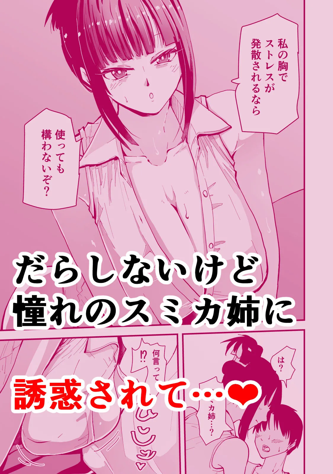 いつもクールな安藤先生が俺にだけだらしない姿でHなことしてくれる理由