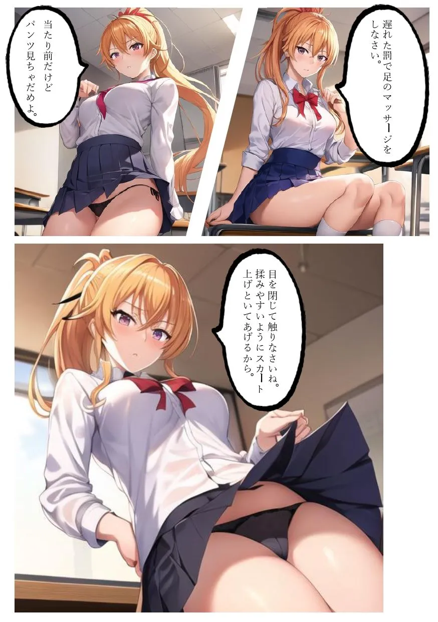 「ナマイキお嬢様○校生を下僕の俺がワカラセする異世界転精物語」