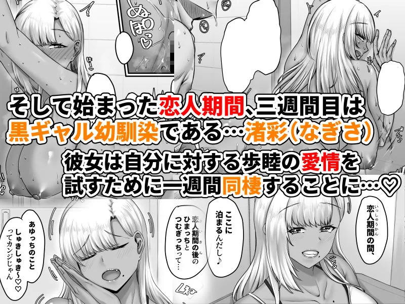 幼なじみハーレムから始まる恋人性活〜巨乳黒ギャル幼なじみとたっぷりイかせあった一週間の同棲性活〜
