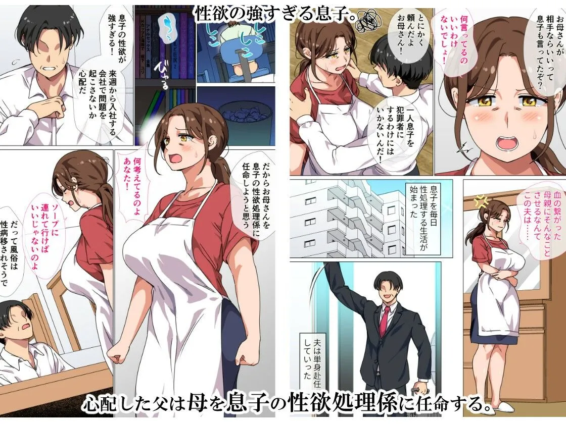 息子の強すぎる性欲を解消するのは母の務めです!