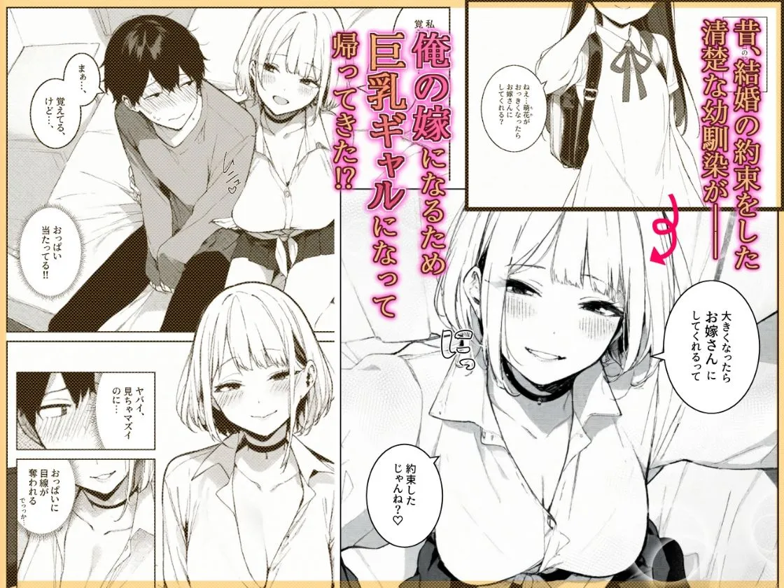 巨乳ギャルの幼馴染が俺の嫁になるらしい