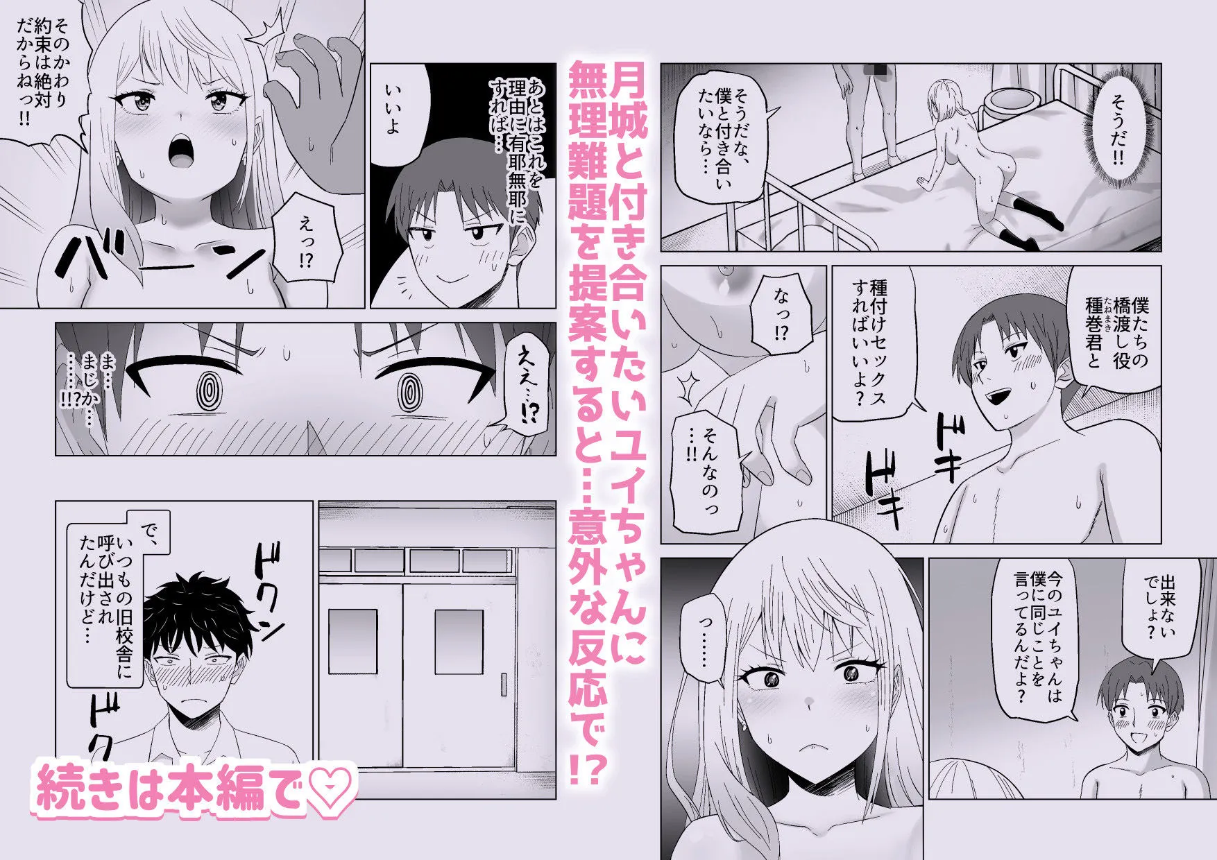 だましHッ イケメンになりすましクラスのギャルに中出しをする！！