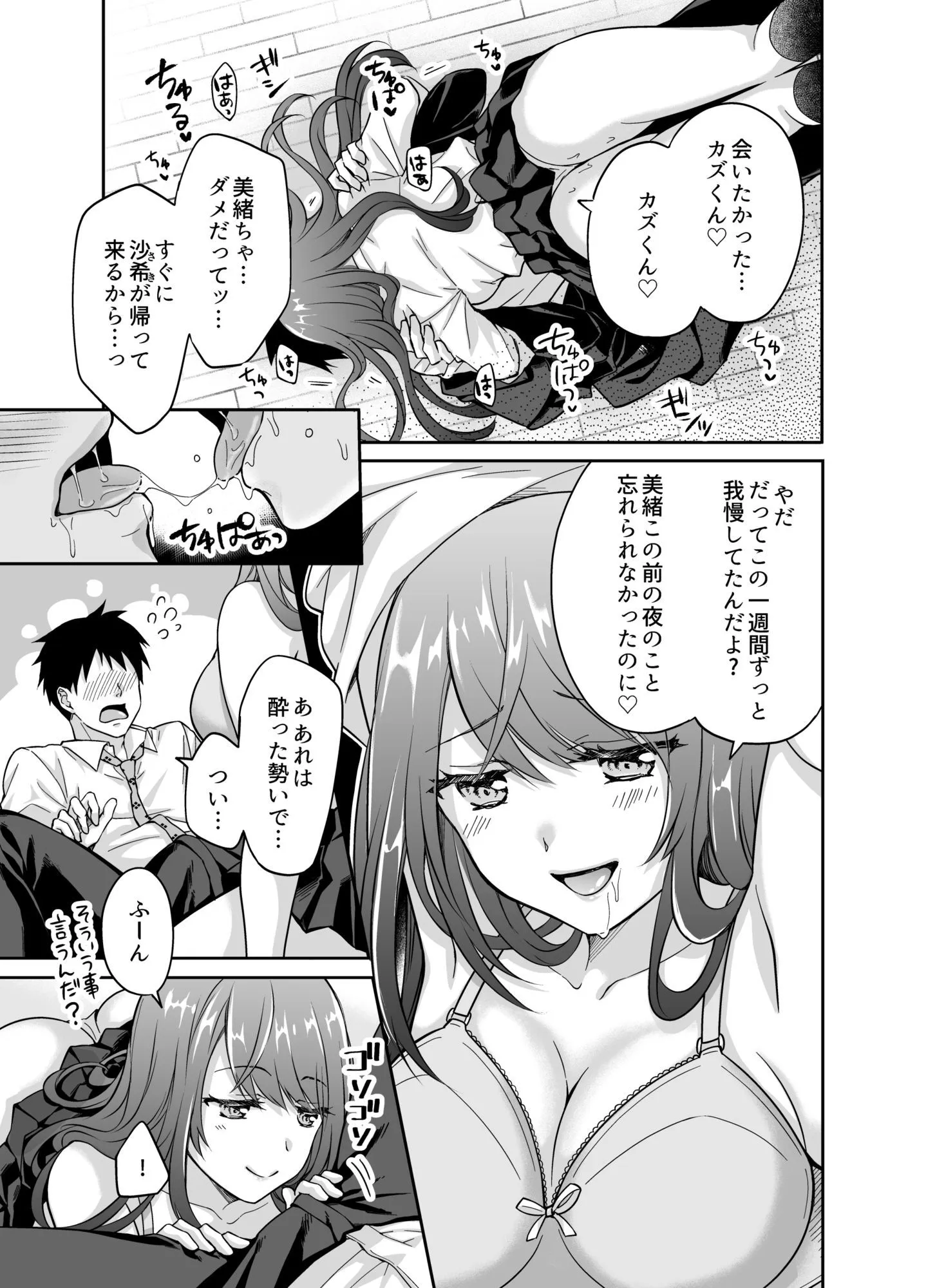 彼女の妹に強引に迫られてこっそりヤリまくった夜。