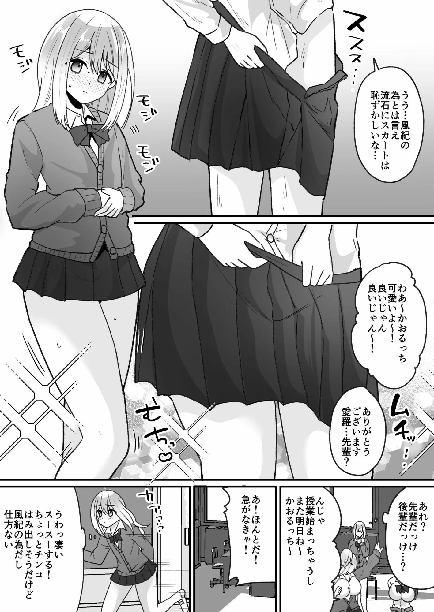 風紀検査でギャルになる